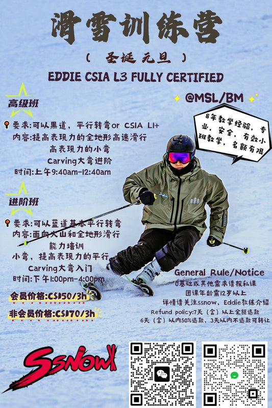 圣诞/元旦滑雪训练营
