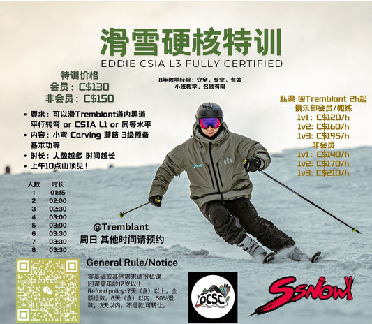 Tremblant 周日特别训练营
