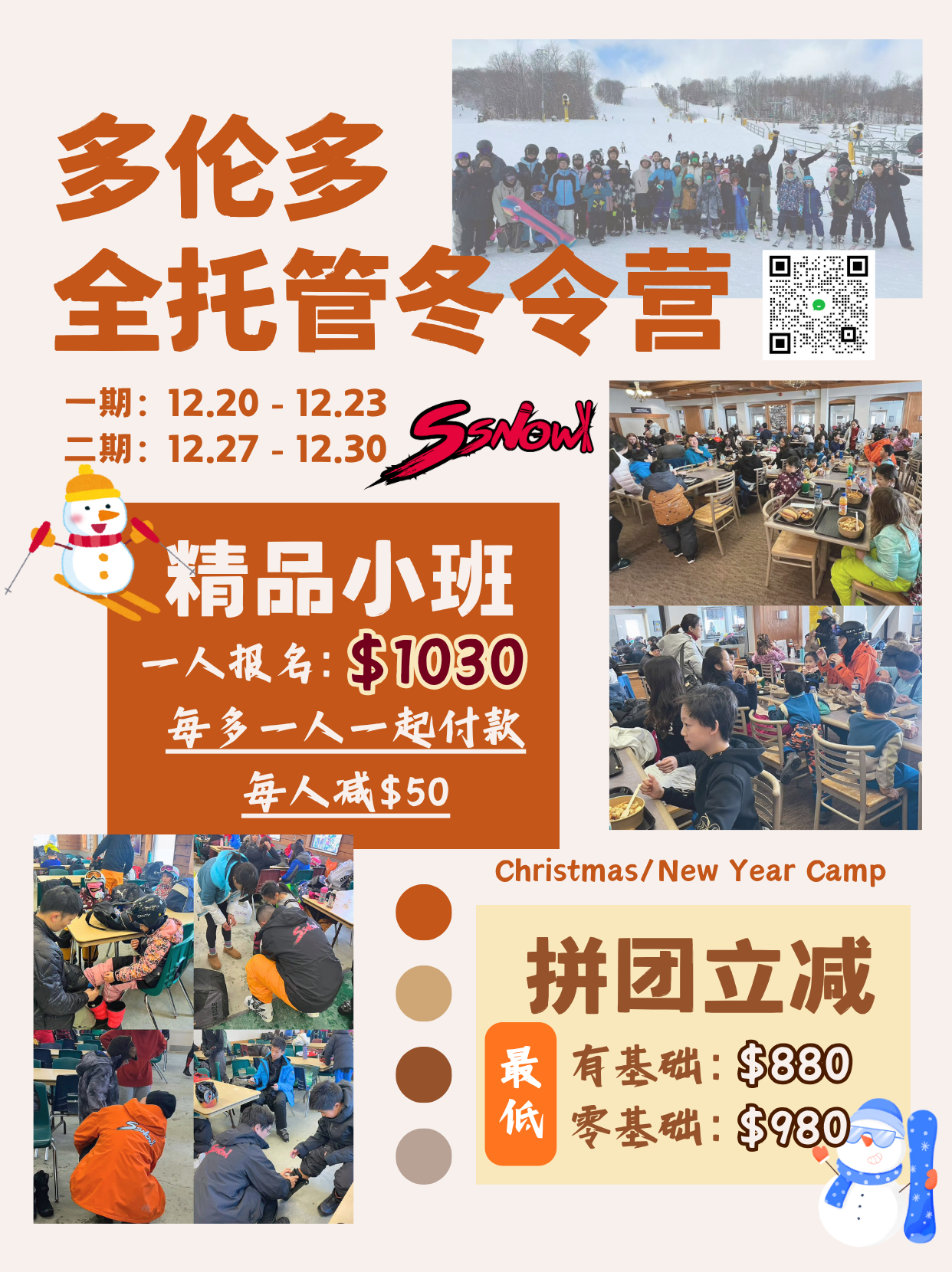 圣诞与元旦- 滑雪冬令营- 全托管– Serendipity Snow