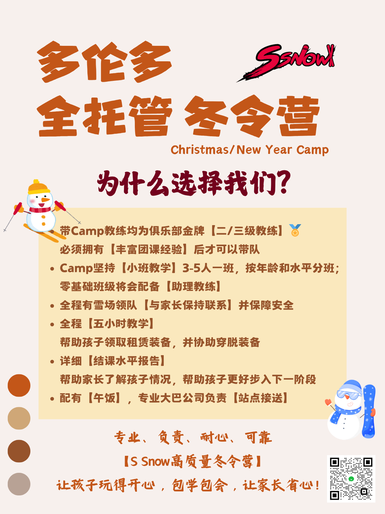 圣诞与元旦 - 滑雪冬令营 - 全托管