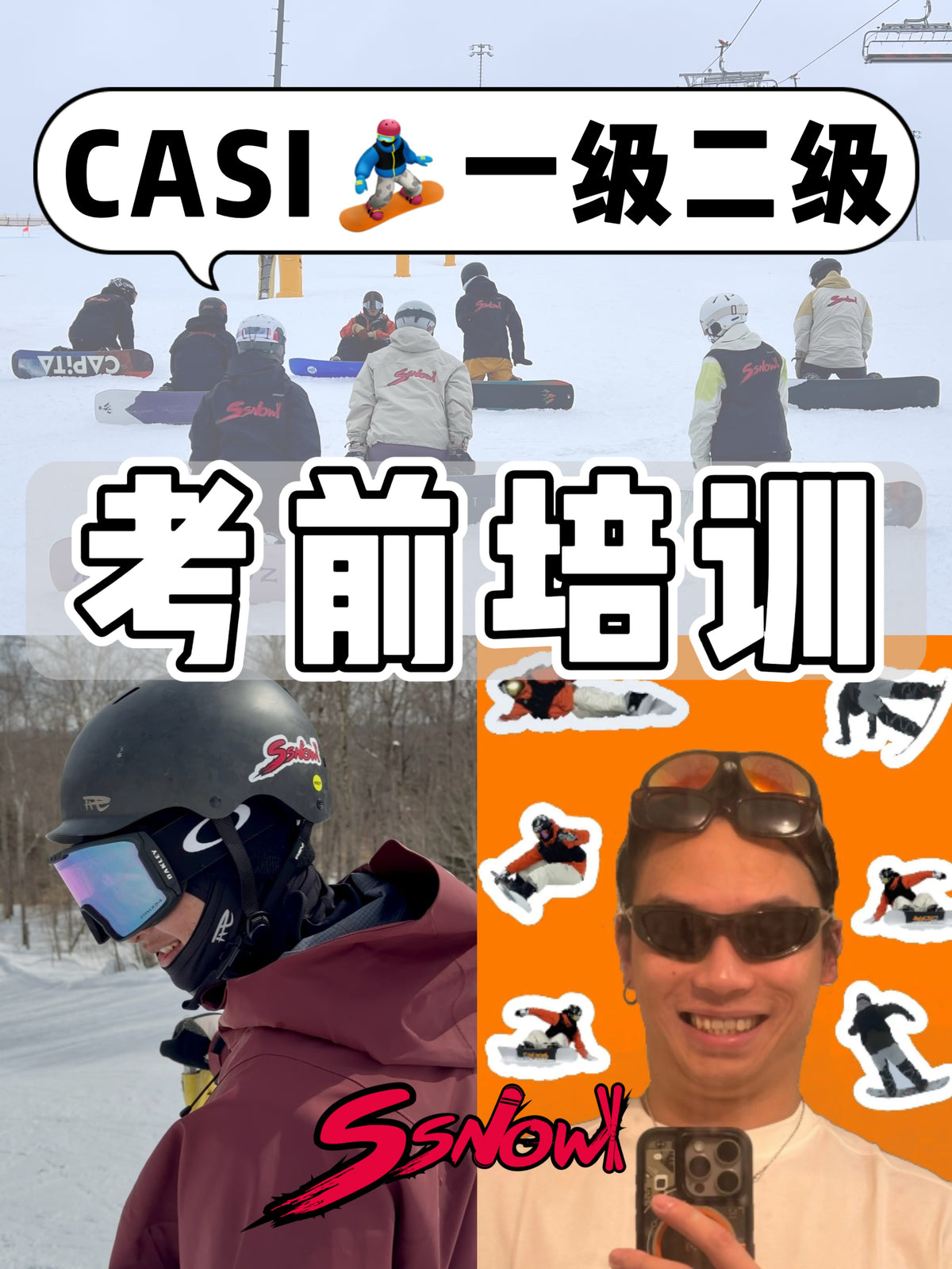 CASI一级二级考前培训