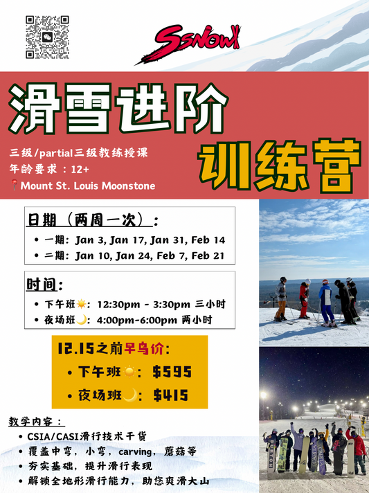 滑雪进阶训练营